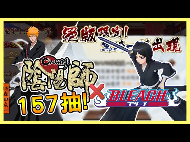 【陰陽師】死神連動157抽能不能抽出來